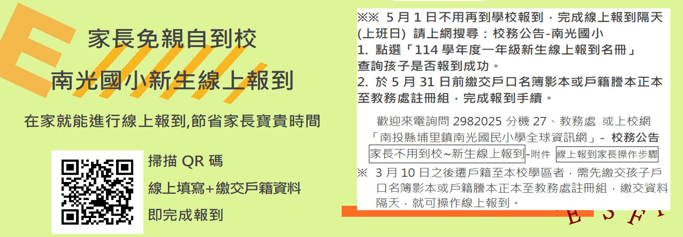 家長不用到校～新生線上報到～114學年度(另開新視窗)