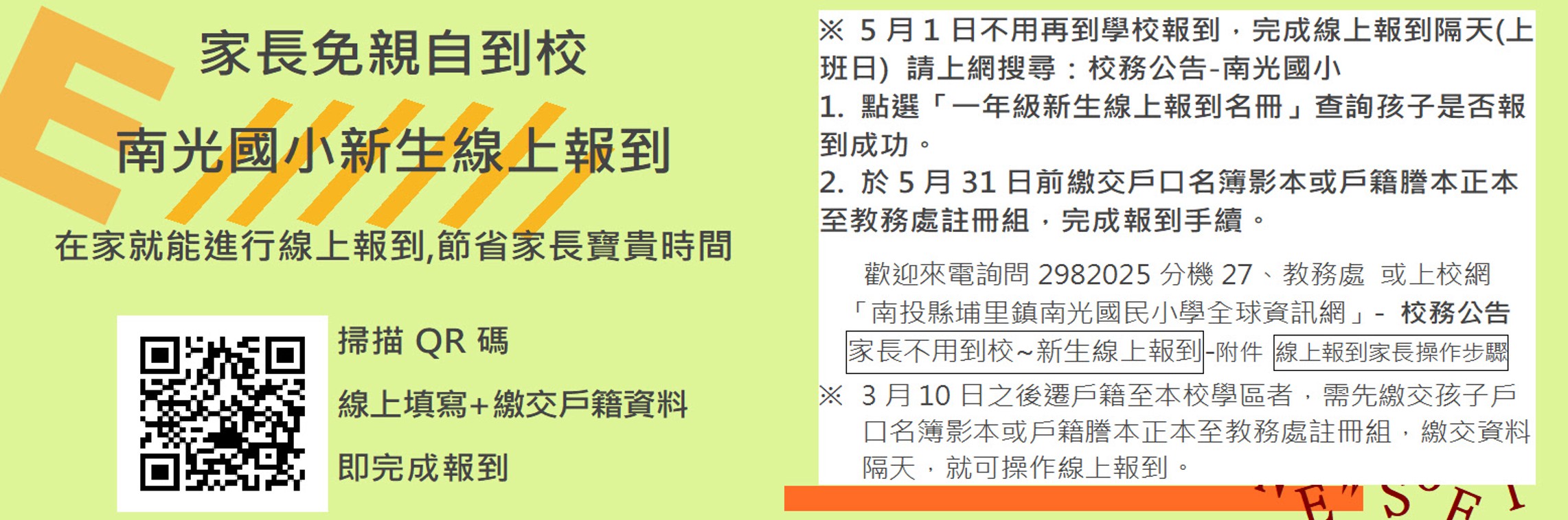 家長不用到校～新生線上報到～115學年度另開新視窗