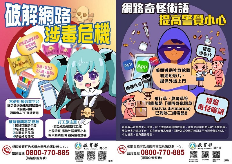 防制學生網路涉毒與販毒宣導